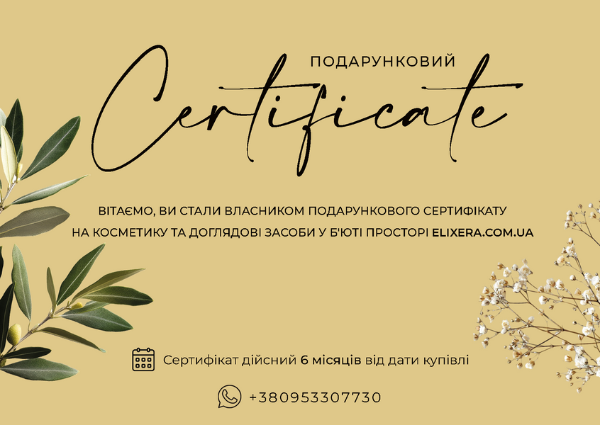 Подарунковий сертифікат Elixera 5 000 грн. elx072126 фото