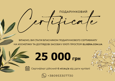 Подарунковий сертифікат Elixera, номіналом 25 000 грн. elx072126 фото