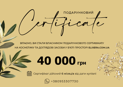 Подарунковий сертифікат Elixera, номіналом 40 000 грн. elx072126 фото
