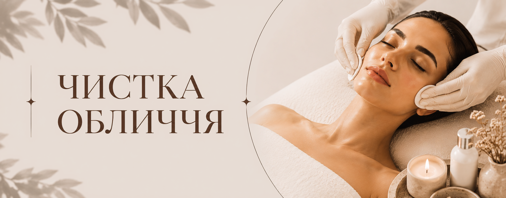 Професійна чистка обличчя в Elixera